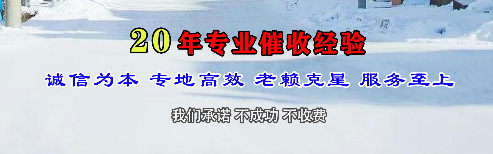 清流讨债公司