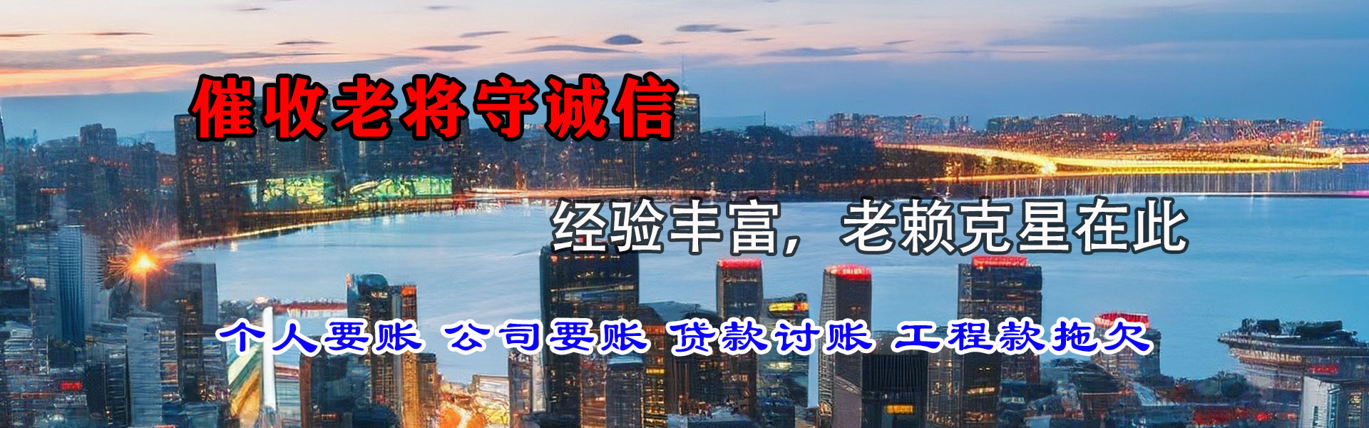 清流要债公司